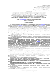 Приложение N 16 - Малый и средний бизнес Хабаровского края