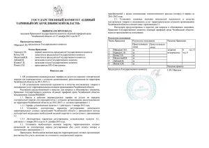 Единый тарифный орган Челябинской области» от 27 декабря