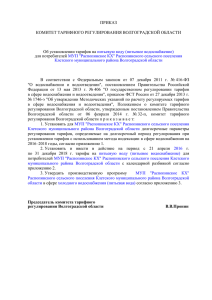 постановление - Администрация Волгоградской области