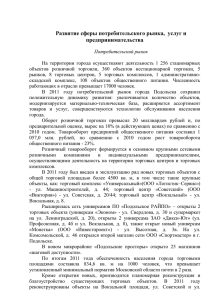2011 год - Сайт Администрации г.Подольска