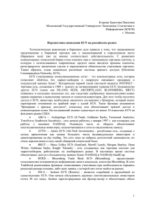 Егорова Христина Павловна Московский Государственный Университет Экономики, Статистики и Информатики (МЭСИ)