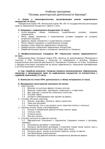 Учебная программа - Уральская Палата Недвижимости