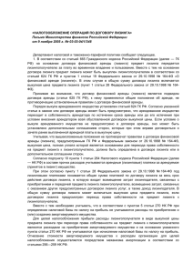 &lt;НАЛОГООБЛОЖЕНИЕ ОПЕРАЦИЙ ПО ДОГОВОРУ ЛИЗИНГА&gt; Письмо Министерства финансов Российской Федерации