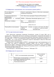 Проектная декларация - Ипотечная корпорация Чувашской