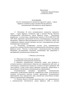 Приложение к решению городской Думы от 08.06.2012 №763