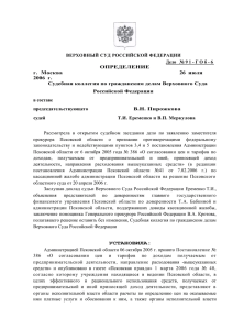 Определение Верховного Суда РФ о признании