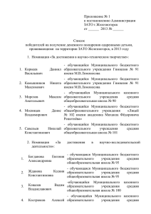 Приложение № 1  к постановлению Администрации ЗАТО г.Железногорск