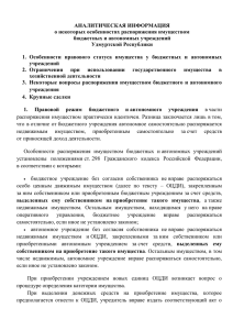 1 - Министерства имущественных отношений Удмуртской