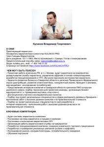 Спикер: Владимир Кулаков, директор агентства маркетинговых