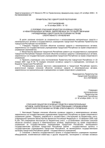 Постановление Правительства УР от 16.10.2006г. № 112