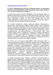 Корпорация «Иркут» будет выделено 218,1 млн руб