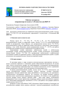 Рабочие материалы координатора по пункту 1.18 повестки дня ВКР-15