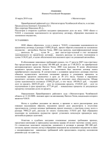РЕШЕНИЕ Именем Российской Федерации  10 марта 2010 года
