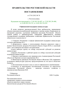 Постановление Правительства от 27.01.2012 № 76