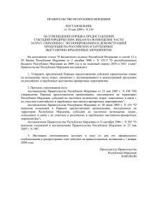 Постановление Правительства Республики Мордовия от 18 мая