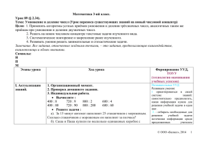 Математика 3-ий класс. Урок 89 (§ 2.34). Тема: Цели: