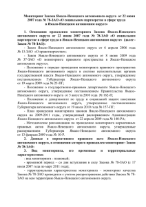 Заключение - Ямало-Ненецкий Автономный округ