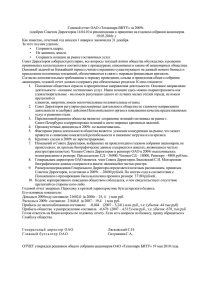 Годовой отчет ОАО «Технопарк ВИТУ» за 2002г