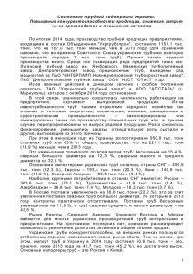 Подробнее: Доклад - ukrtruboprom.dp.ua