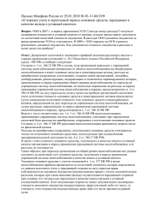 Письмо Минфина России от 29.01.2010 № 03-11