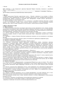 Договор на туристическое обслуживание  г. Москва