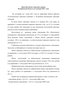 За 1 полугодие 2011 года - Администрация Кемеровской области