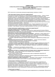 комментарий - Правительство Новгородской области