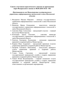 Список участников - Министерство государственного управления