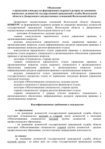 конкурс - Департамент имущественных отношений Вологодской