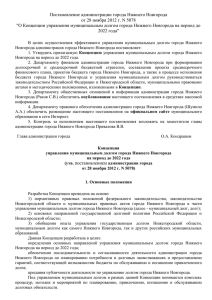 Постановление администрации города Нижнего Новгорода