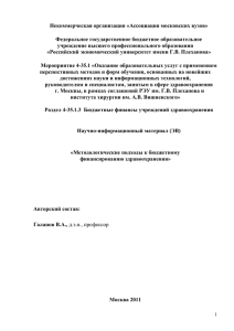 I этап - Разработка НИМ - Российский экономический