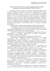 Приложение 22 - Новости ТФОМС ЛО
