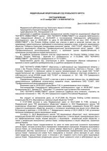 Дело N А60-5846/2007-С2 Федеральный арбитражный суд Уральского округа в составе