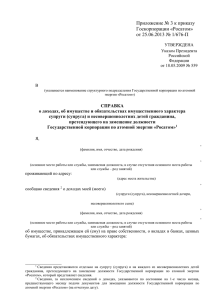 1 Приложение № 3 к приказу Госкорпорации «Росатом» от 25.06