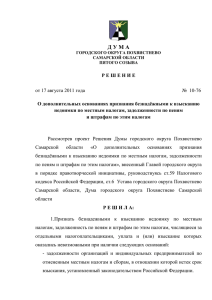 10-76 - Дума городского округа Похвистнево Самарской области