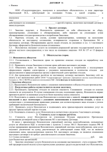 договор - Экологический портал Eco18.ru
