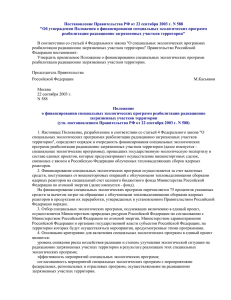 Постановление Правительства РФ от 22 сентября 2003 г