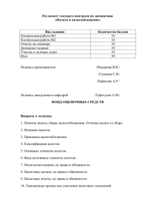 Налоги и налогообложение - Казанский (Приволжский