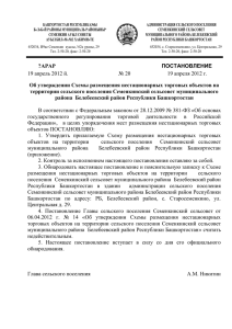 БАШ - Администрация сельского поселения Семенкинский