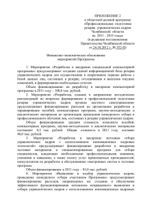 552-П-2 - Правительство Челябинской области