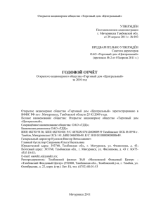 Годовой отчет за 2010 год. - Московский Фондовый Центр