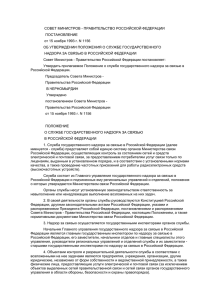 совет министров - правительство российской федерации