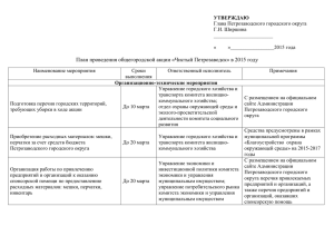 План проведения общегородской акции «Чистый Петрозаводск