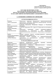 pril. 1 k resh. 80 - Евразийская экономическая комиссия