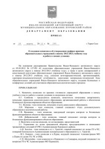 Российская Федерация Ямало-Ненецкий автономный округ