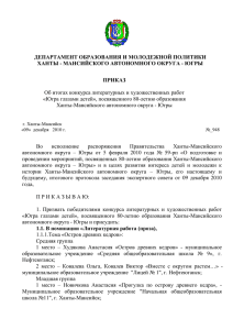 Во исполнение распоряжения Правительства Ханты