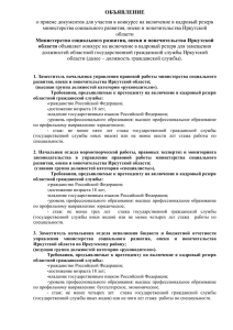 объявление - Иркутская область Официальный портал