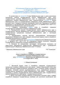 Постановление Правительства Забайкальского края от 15 марта 2011 г. N 67