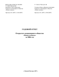 Годовой отчет о деятельности предприятия в 2003 году