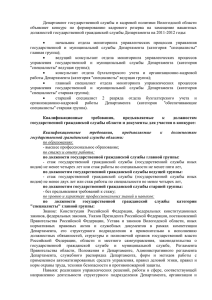 Департамент  государственной службы и кадровой политики Вологодской области